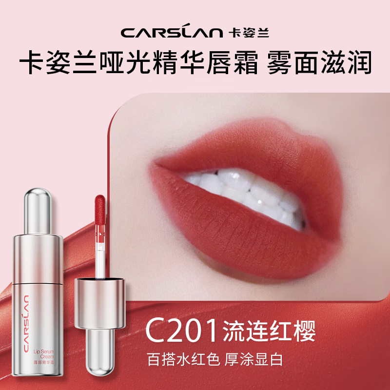 部精华霜唇釉唇彩显白保湿淡化唇纹不易掉色生日礼物女 c201 流连红樱