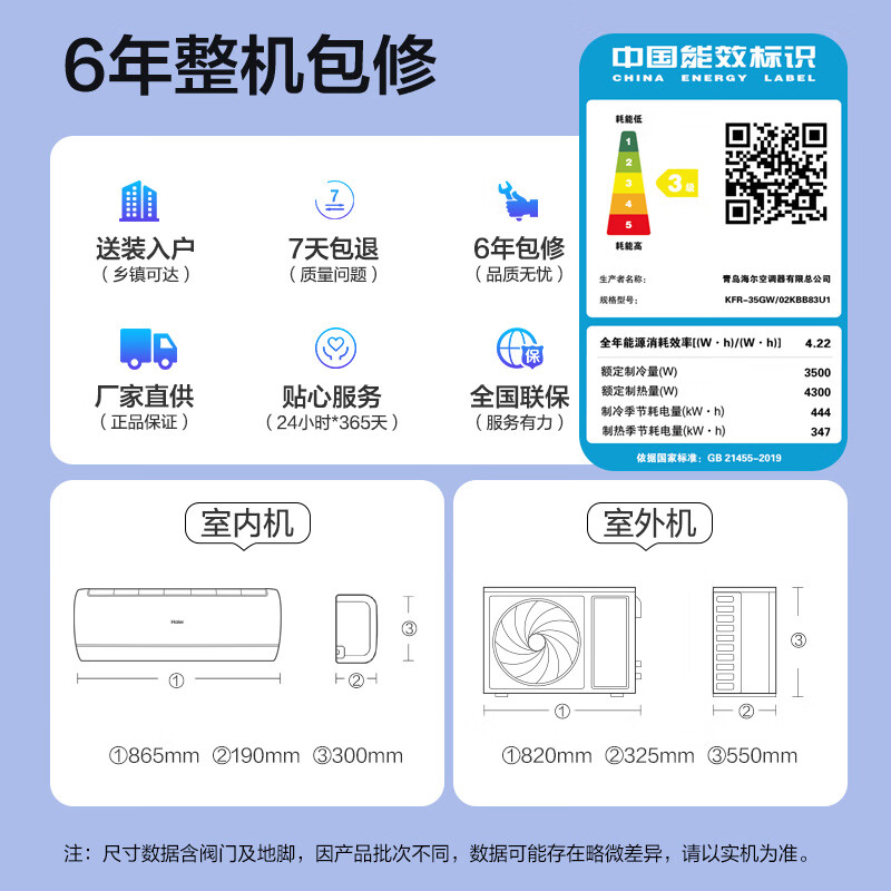 海尔（Haier）静悦 大1匹 变频 新能效 卧室冷暖空调挂机 智能 自清洁 KFR-26GW/02KBB83U1 以旧换新