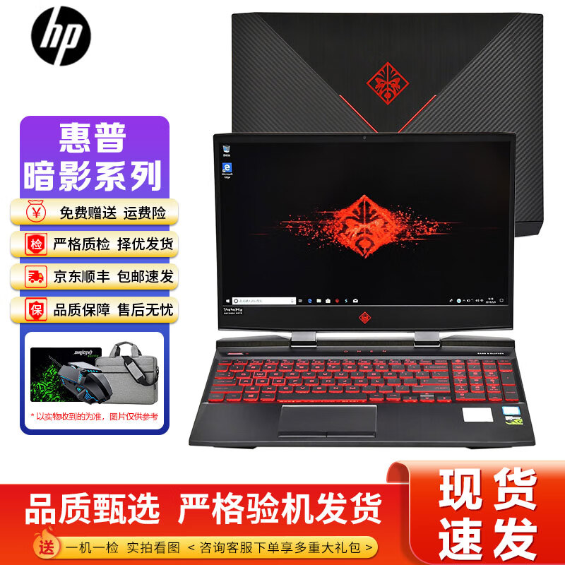 惠普(hp) 暗影精灵5暗影7Plus暗影6Pro光影精灵8Pro暗影精灵9光影9高刷电竞吃鸡游戏本 95新暗影5 i7-9750H RTX2060 16G内存+1TB固态