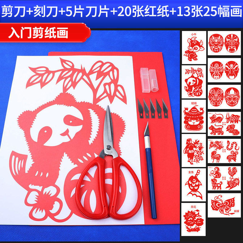 剪纸工具套装手工刻纸刻刀图案底稿中国风专用纸窗花剪刀剪纸图 新款