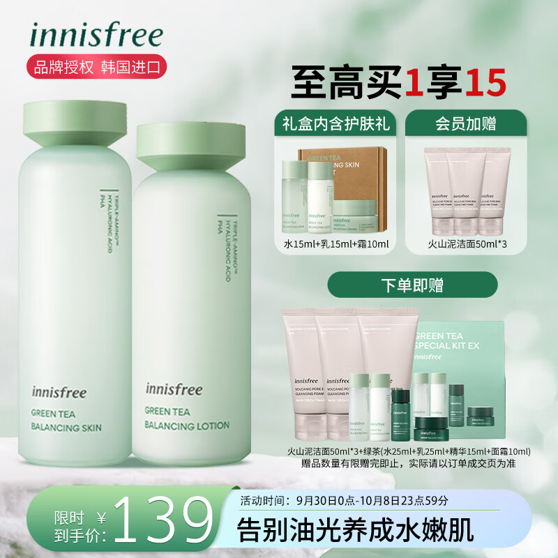 悦诗风吟（Innisfree）绿茶平衡 水乳套装（水200ml+乳160ml） 礼盒 清爽滋润 补水控油怎么样,好用不?