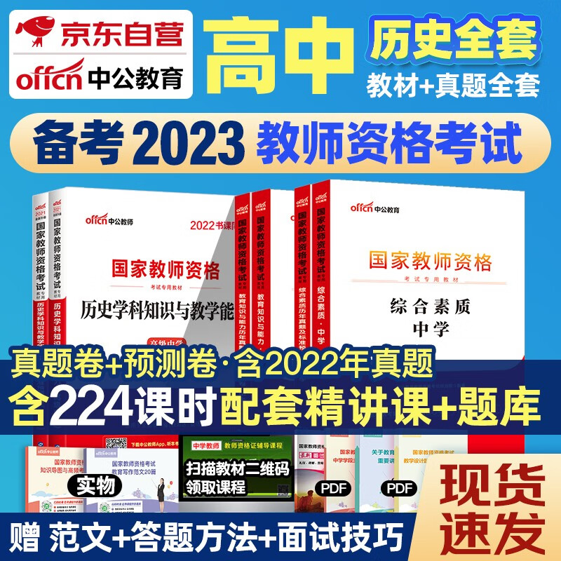 备考教材选择秘籍，中公教育推荐！|教师资格考试历史价格走势图