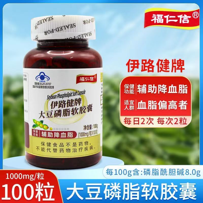 福仁信伊路健牌大豆磷脂软胶囊100粒   辅助降血脂的保健食品 福仁信