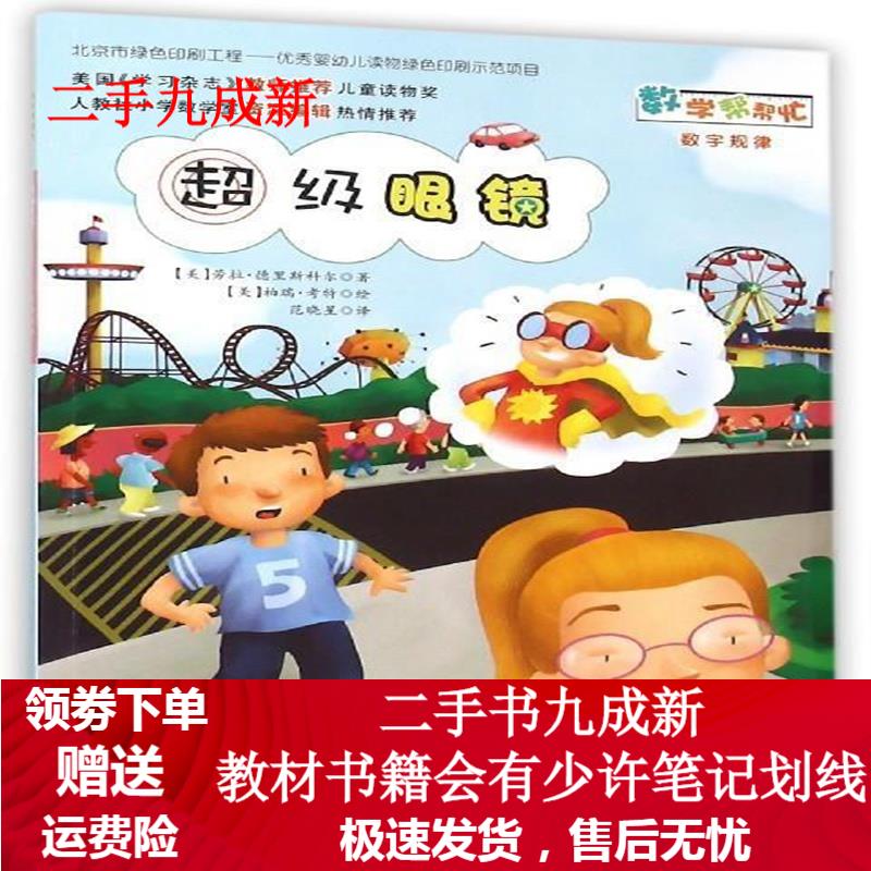 超级眼镜
