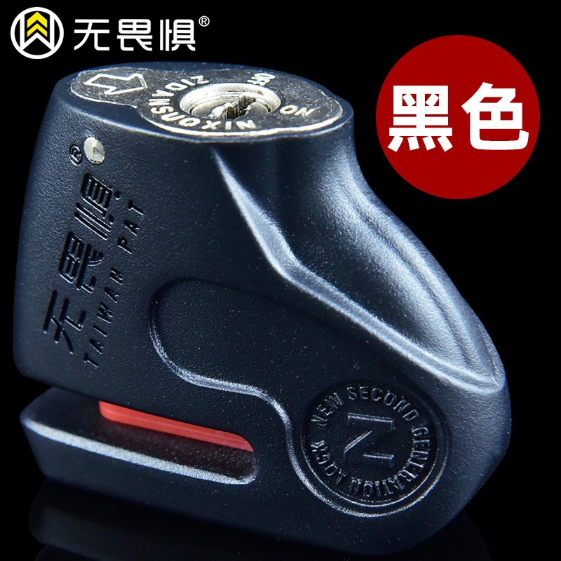 无畏惧碟刹锁c级锁芯摩托车锁电车防盗锁碟盘锁电瓶车锁山地车自行车