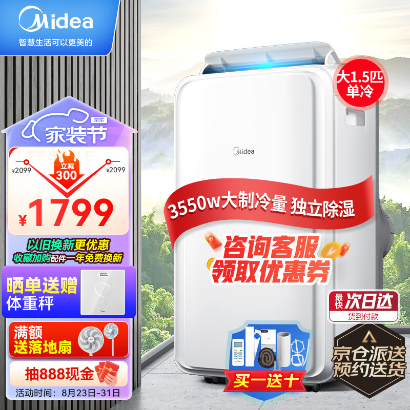 美的（Midea）移动空调大1.5匹单冷 家用厨房一体机免安装便捷立式空调KY-35/N1Y-PD3 京仓派送