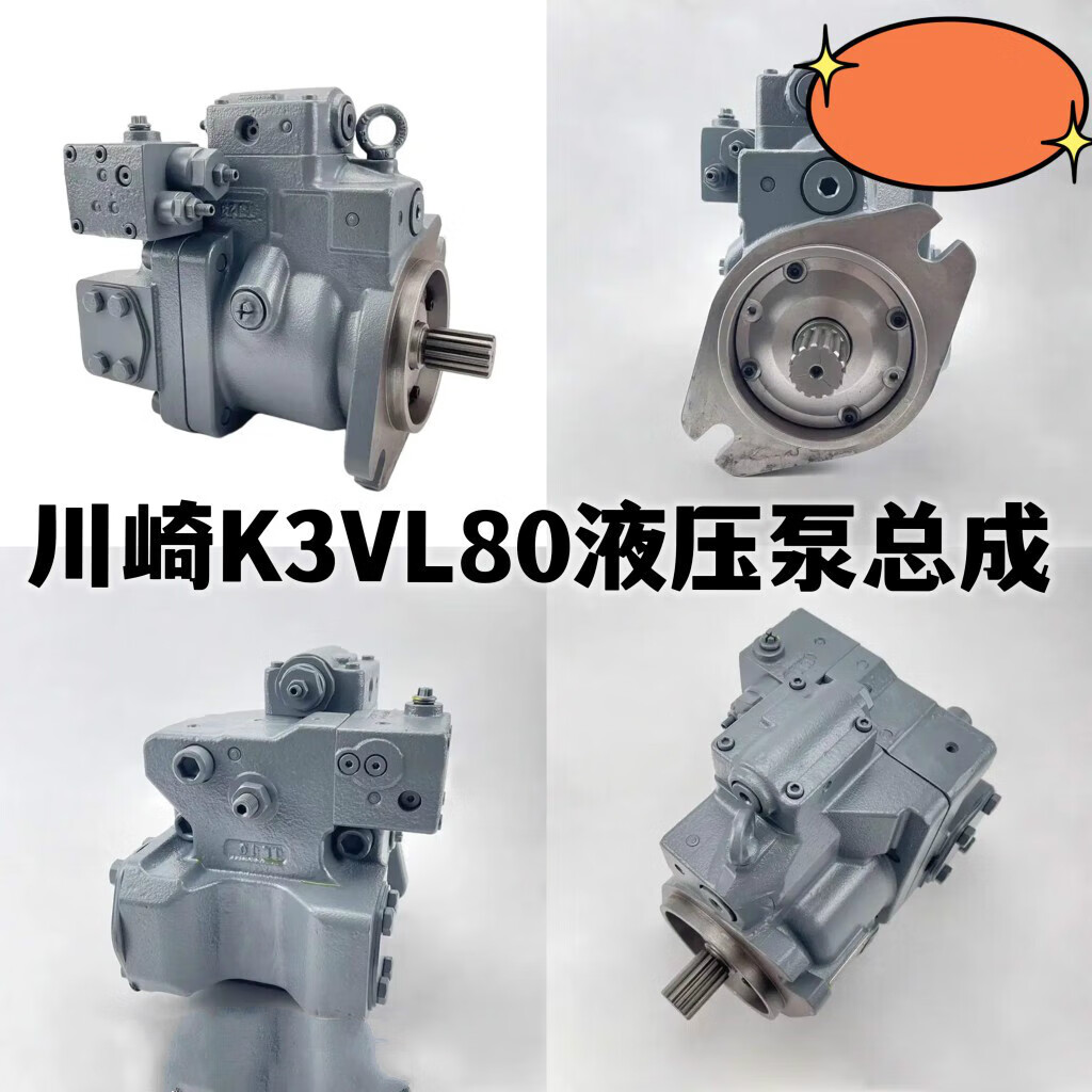 梓萤岔挖机 液压泵 kpm k3vl80 柱塞泵 sy65/75-8-9 徐工80 临工80