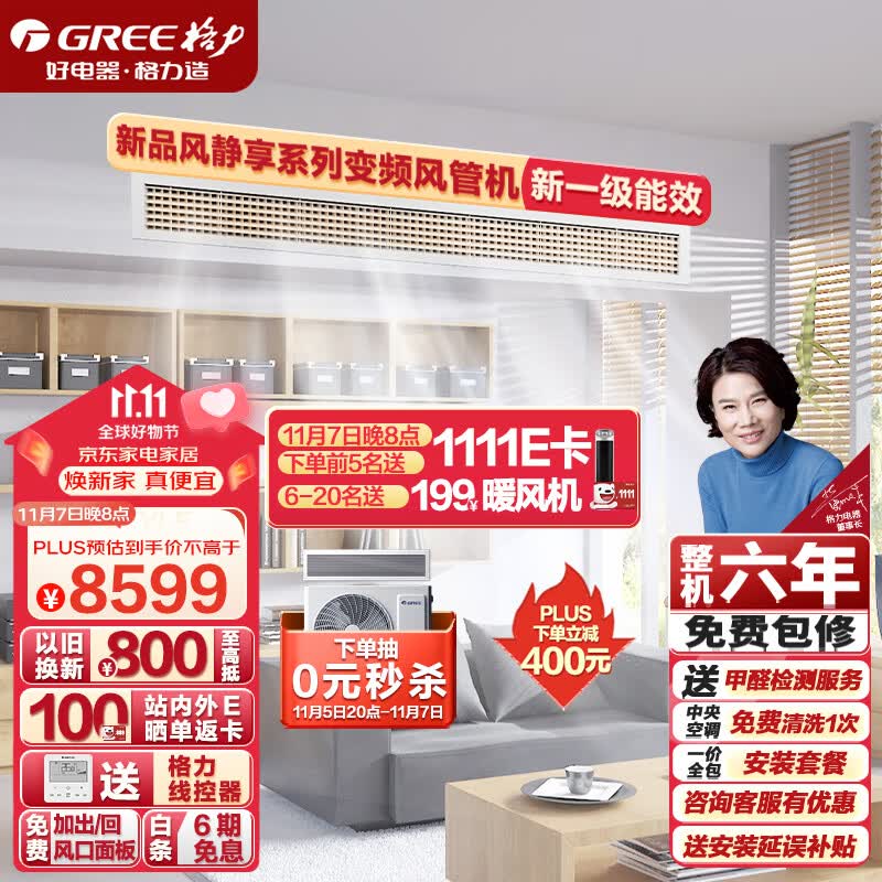 格力（GREE）中央空调 风管机一拖一 K+风静享3匹家用嵌入式空调 1级能效FJR7.2Pd/Cb4Nh-N1京派（一价全包）怎么样,好用不?