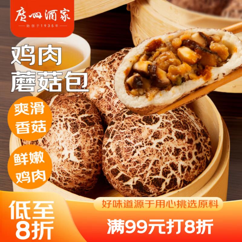 广州酒家利口福 鸡肉蘑菇包337.5g 9个 广式早茶点心 早餐包子 儿童面点