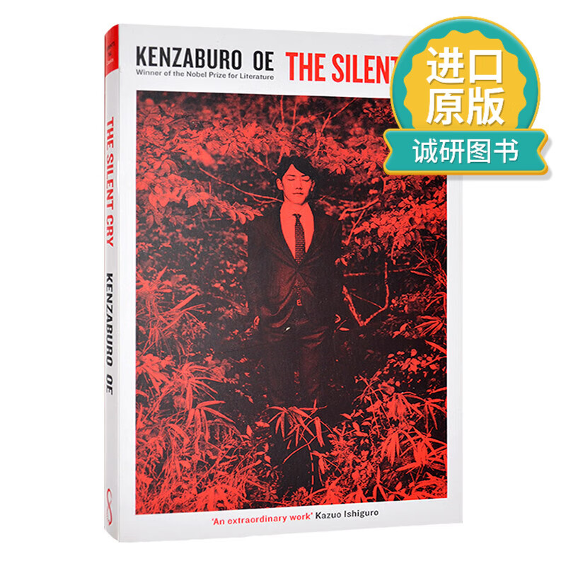 英文原版 the silent cry无声的呐喊 诺贝尔文学奖得主 英文版 进口