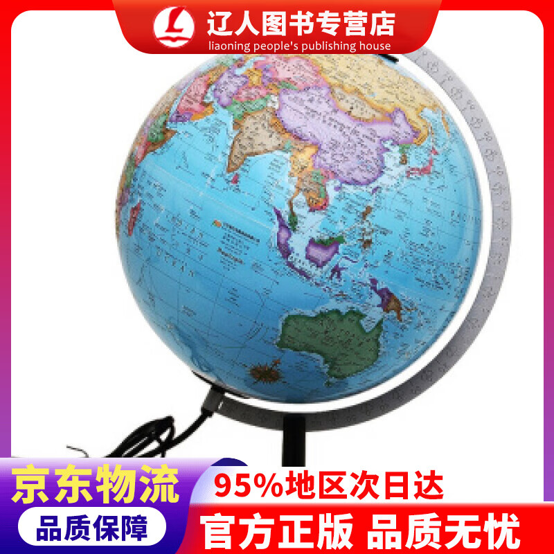 【官方正版】博目 30cm中英文政区灯光立体地形地球仪 凹凸手感 办公用品 教学研究摆件 教学用品 创意礼品 办