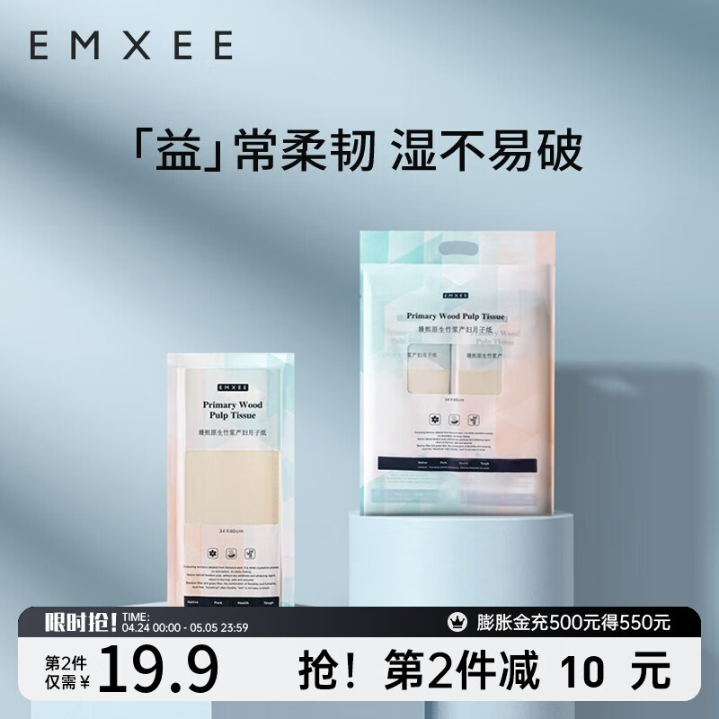 嫚熙（EMXEE）月子纸产妇专用卫生纸孕妇产房用纸巾产褥期用刀纸加长 【4包/提800G】