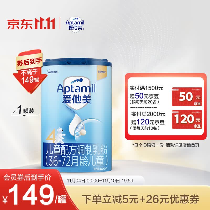 爱他美（Aptamil）4段 婴幼儿牛奶奶粉经典版 欧洲进口幼儿牛奶 800g 36-72个月 1罐装怎么样,好用不?
