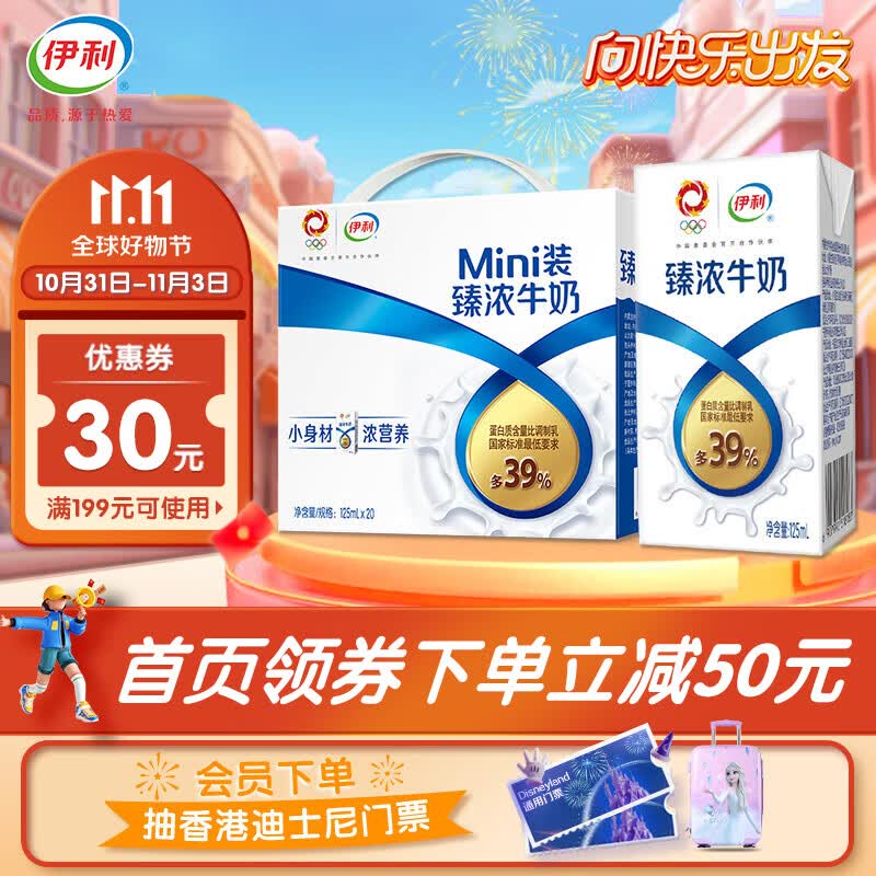 伊利 臻浓牛奶125ml*20盒/箱  mini 迷你牛奶小包装 8月产 浓香型怎么样,好用不?
