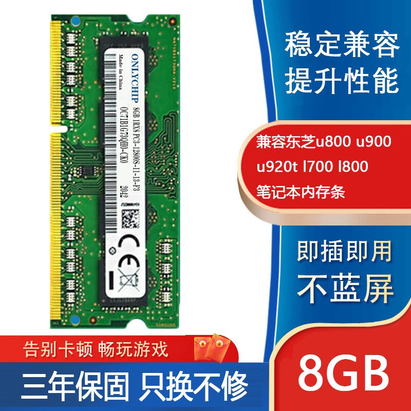 适用东芝u800 u900 u920t l700 l800笔记本内存条ddr3 1600 8gb ddr3