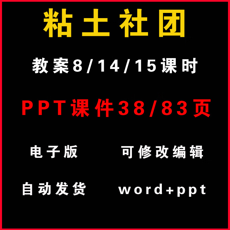 手工粘土黏土社团教案橡皮泥ppt教学课件(非配套)兴趣小组互动