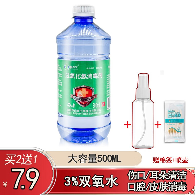皮肤伤口消毒溶液消毒水洗耳朵滴耳液漱口水喷剂医用浓度双氧水护理液