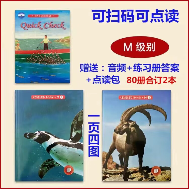 raz分级阅读绘本合订本RAZ英语儿童启蒙合集读物易趣小达人 M合订本（81本合2本）点读+扫码 送练习册