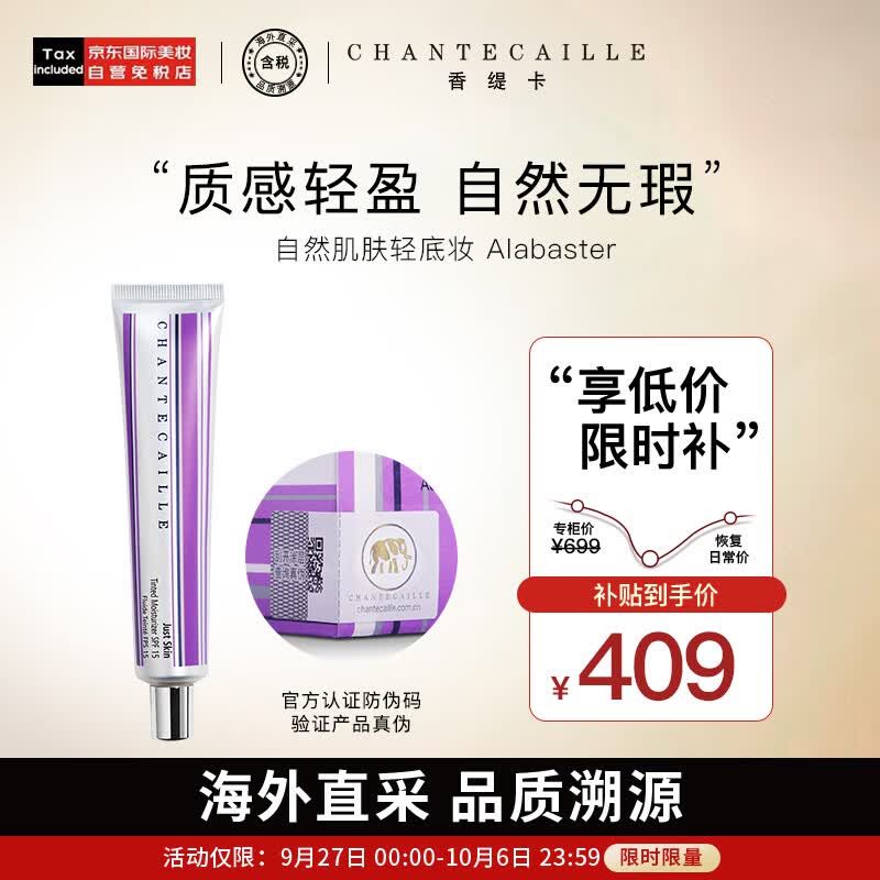香缇卡（Chantecaille）隔离霜50g紫管隔离Alabaster浅色调隔离妆前乳长效保湿遮瑕怎么看?