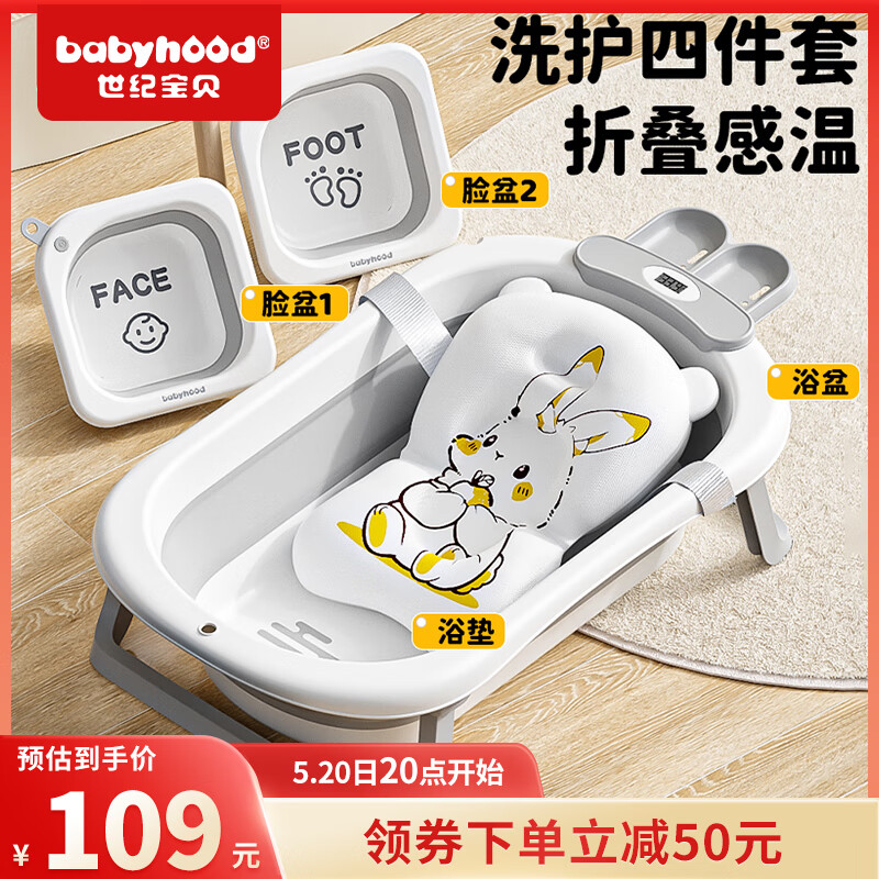 世纪宝贝（babyhood）婴儿洗澡盆+浴垫+脸盆2个可折叠浴盆 宝宝坐浴盆水塞感温/防滑