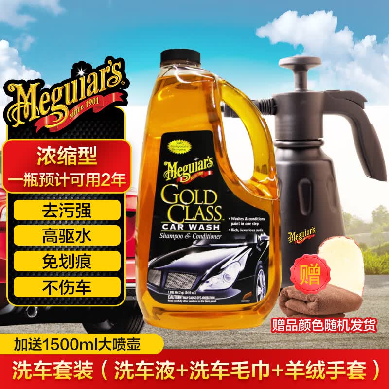 美光（Meguiar's）金装蜡水洗车液套装浓缩滋润去污3M水蜡洗车香波泡沫清洗剂1.89L怎么看?