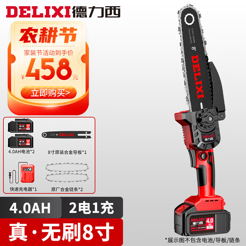 德力西（DELIXI）锂电充电式电锯电链锯电动伐木锯8寸无刷4.0两电2链条高性价比高么？