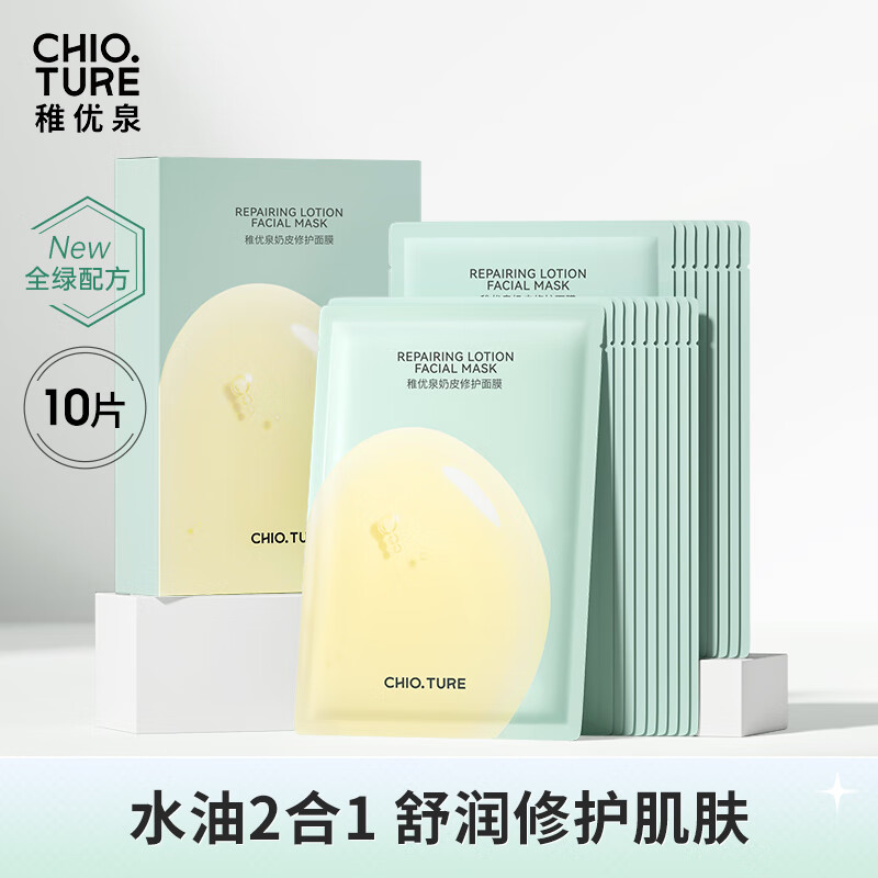 稚优泉奶皮修护面膜10片 保湿补水舒缓呵护肌肤 礼物送女友
