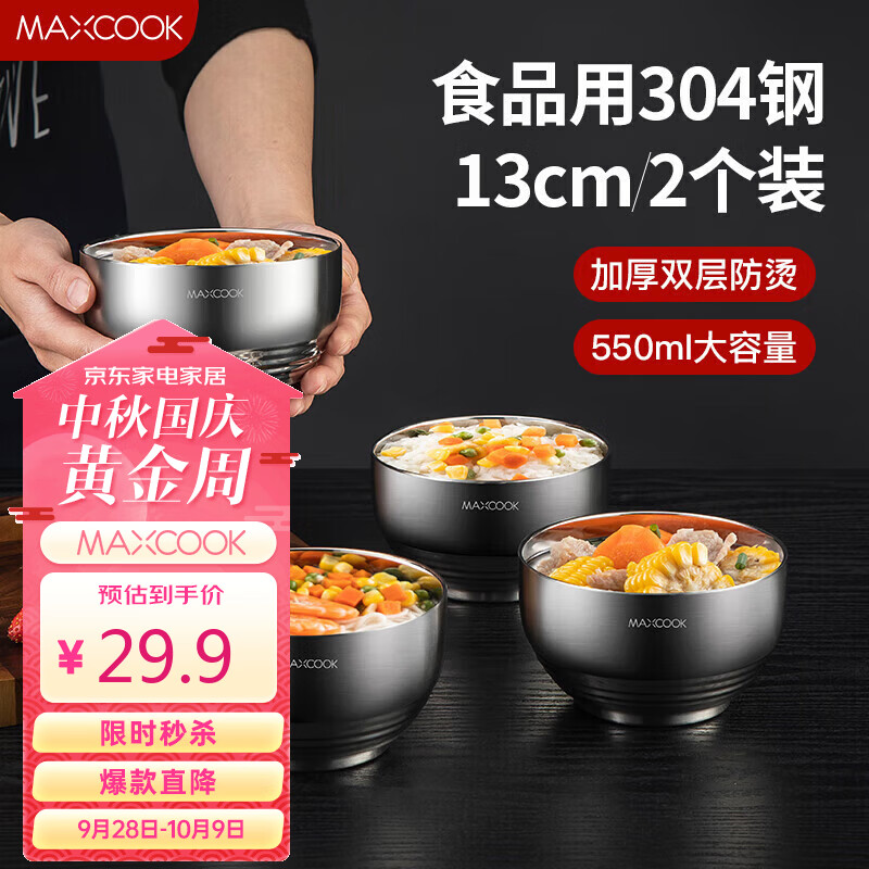 美厨（maxcook）304不锈钢碗 汤碗双层隔热 餐具面碗13CM（2只装）MCWA614怎么样,好用不?