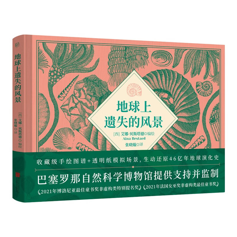 地球上遗失的风景详情图
