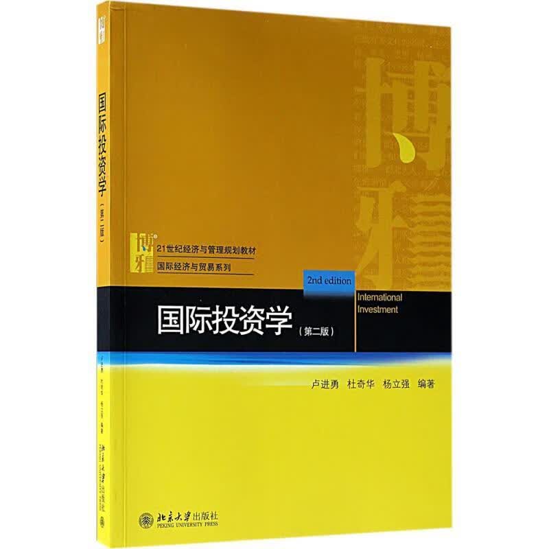 国际投资学