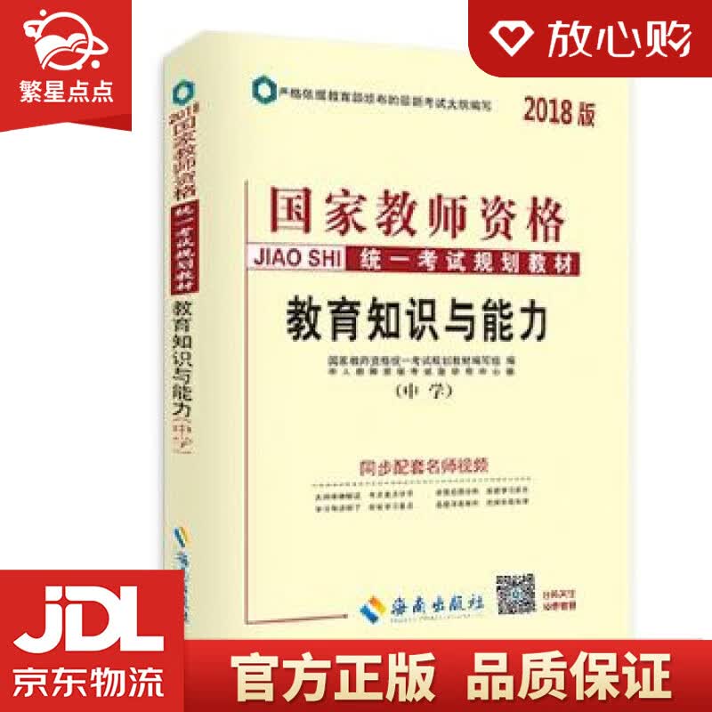 【新华书店正版图书】2020版国家教师资格证统一考试规划教材：教育知识与能力 国家教师资格统 正版图书