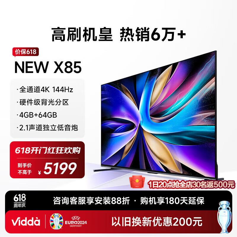 Vidda NEW X85 海信电视 85英寸游戏电视 144Hz高刷 HDMI2.1全面屏 4+64G 智能液晶巨幕平板电视85V3K-X 85英寸 X85/S85升级款