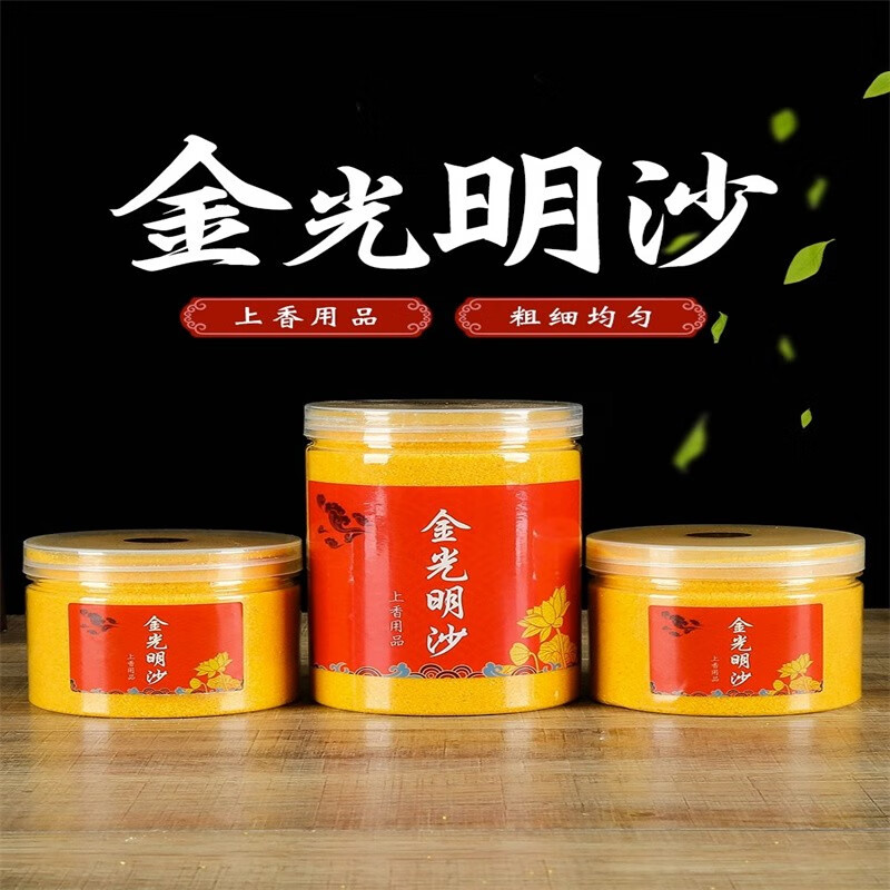 香炉沙金刚砂供奉金沙供佛金砂香灰粉上香供奉金光明沙2斤装
