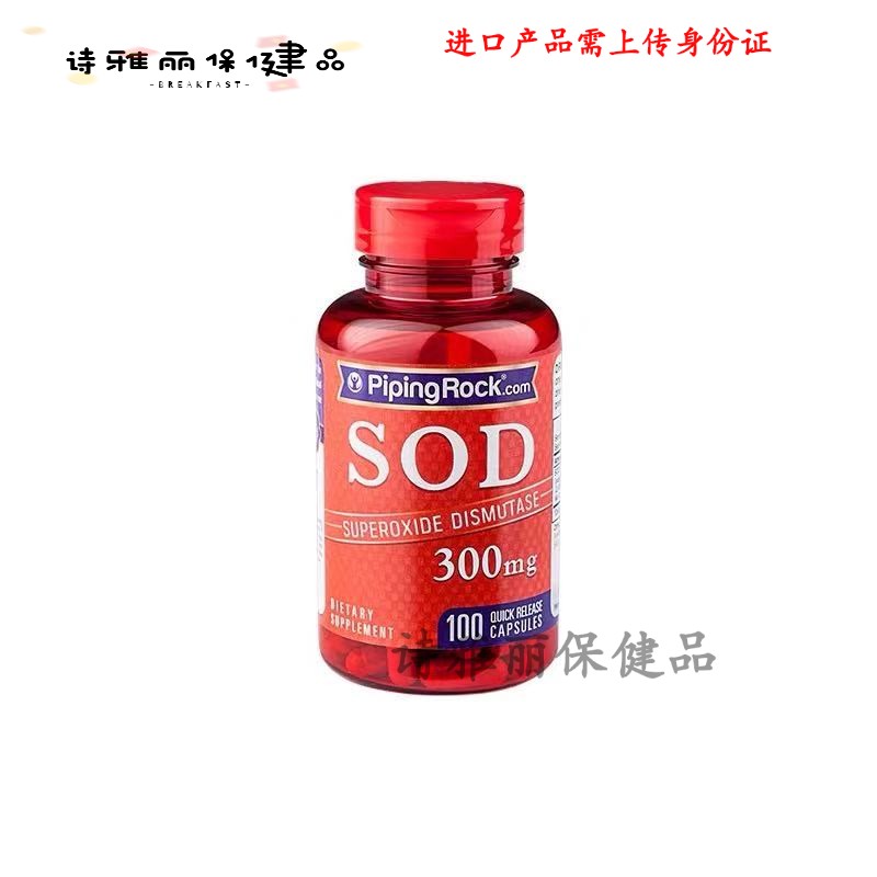 美国朴诺超氧化物歧化酶sod胶囊300mg100粒 班衰皮肤弹性.