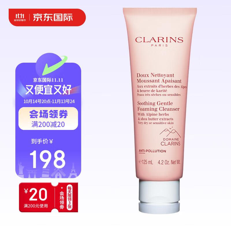 娇韵诗（CLARINS）舒缓泡沫洁面霜125ml 去死皮去角质洁面洗面奶京东自营