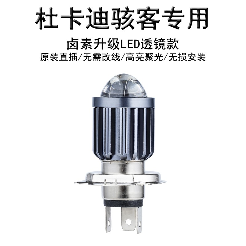 杜卡迪hypermotard骇客摩托车led透镜大灯强光796 939 950远近光一体