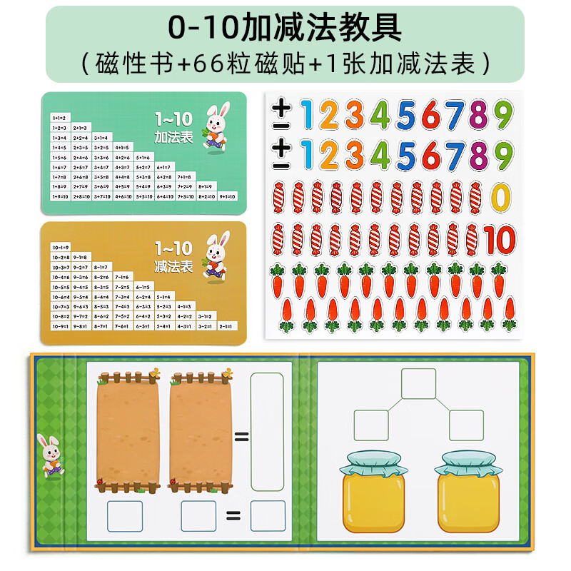 幼儿数学思维数字游戏儿童3-4-5-6岁类子宝宝训练玩具园 0-10加减法