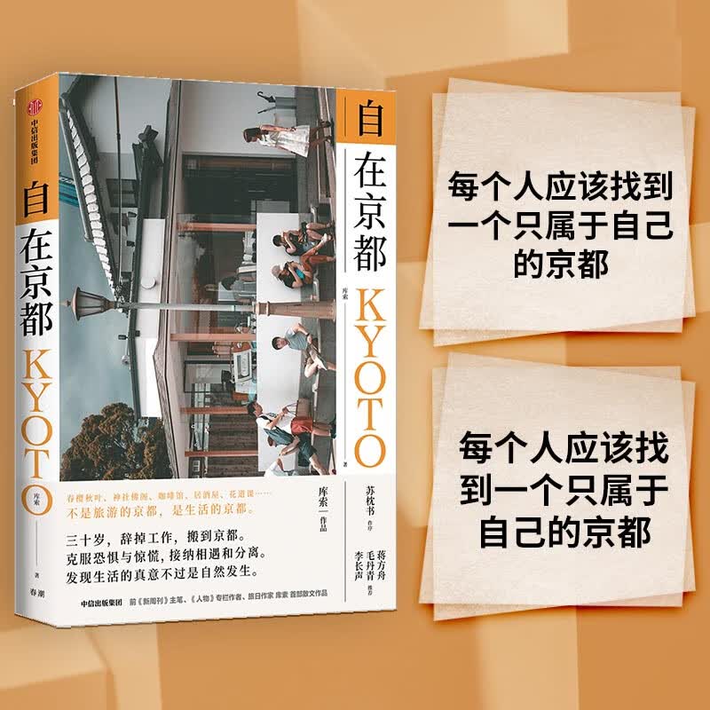 自在京都