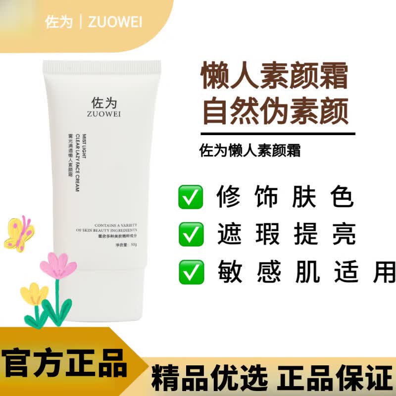韩芭莎(hanbasha)佐为素颜霜懒人素颜霜伪素颜提亮遮