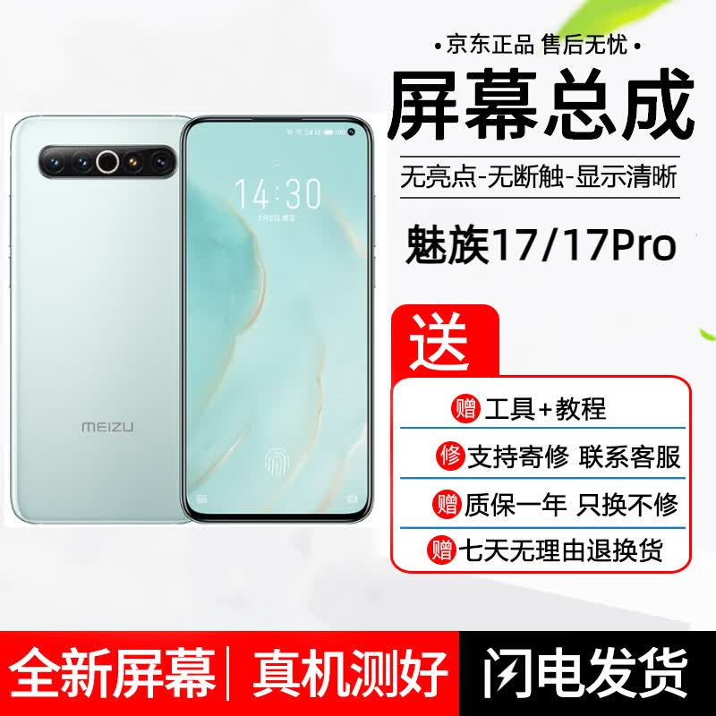哈乐米  适用魅族15 16x16TH pro7plus手机维修pro6s内外液晶显示内外屏 魅族17屏幕总成【原手感画质】属于什么档次？