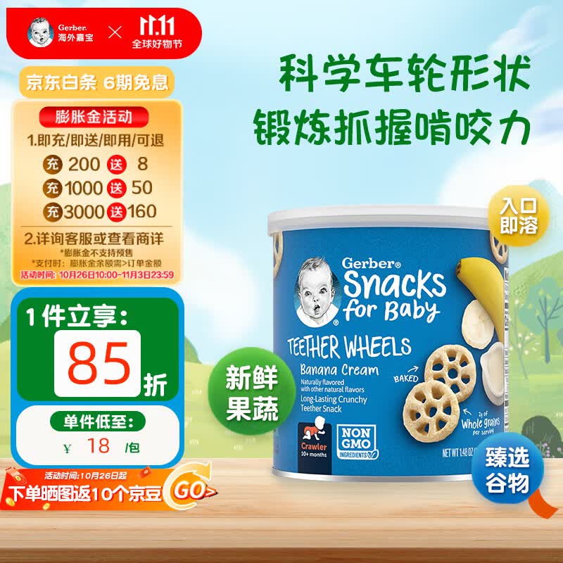 嘉宝Gerber 车轮泡芙香蕉味 三段(10个月以上）42g进口高性价比高么？