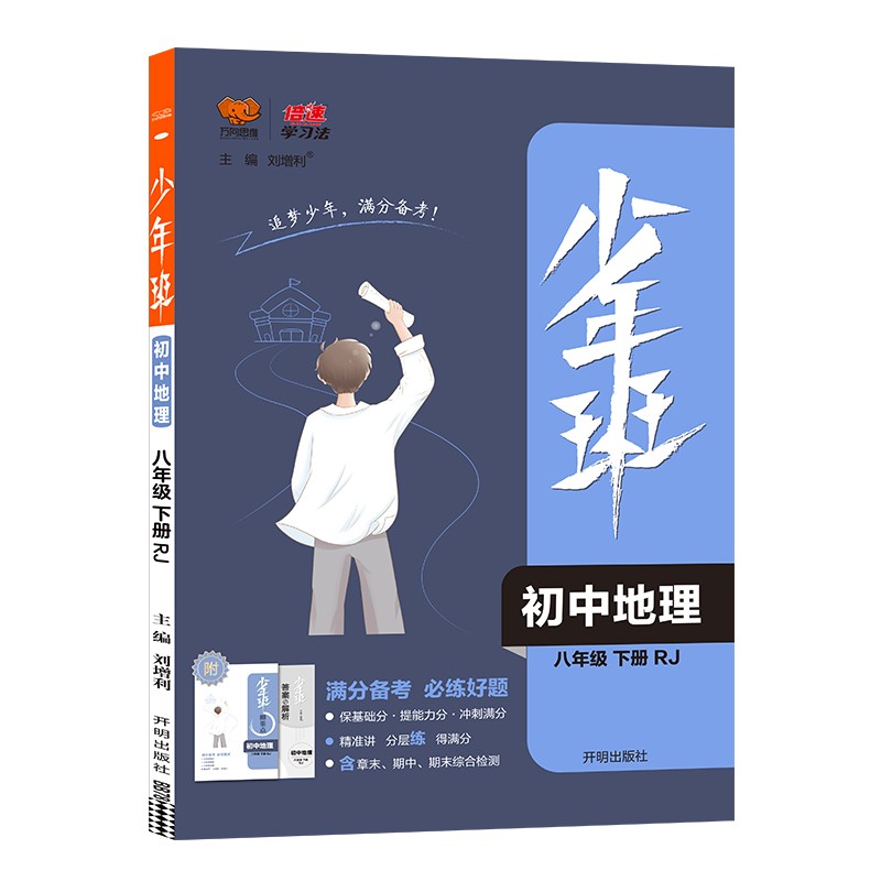 2022春少年班八年级地理下册人教版 初二8年级地理RJ版课本同步教材训练中考复习辅导资料必刷练习一课一练题