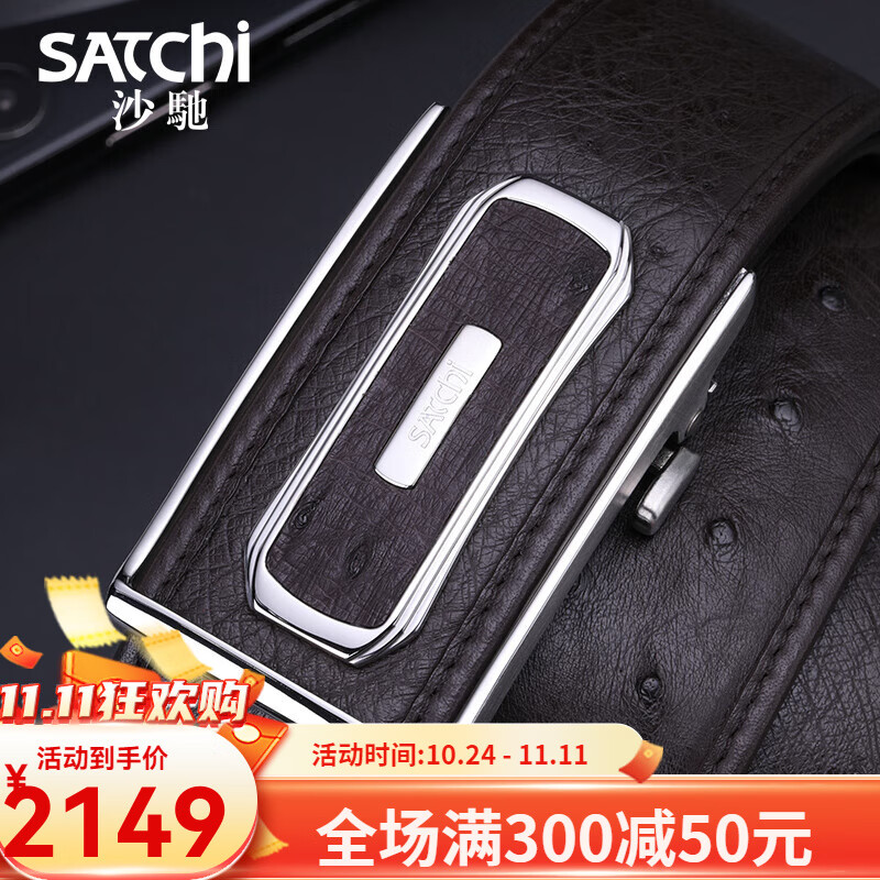 沙驰男士鸵鸟皮皮带时尚百搭真皮自动扣腰带裤带潮男 深啡色 115cm