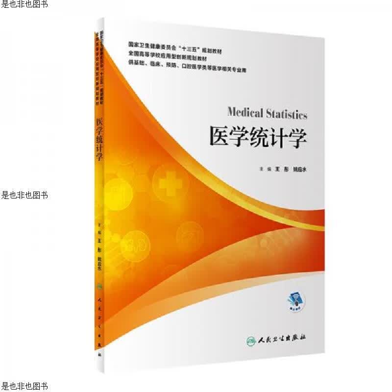 医学统计学