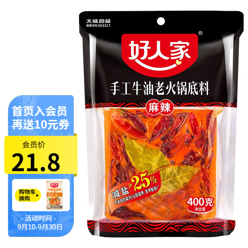 好人家 牛油手工火锅底料麻辣底料调味料重庆四川特产 手工火锅底料400g高性价比高么？