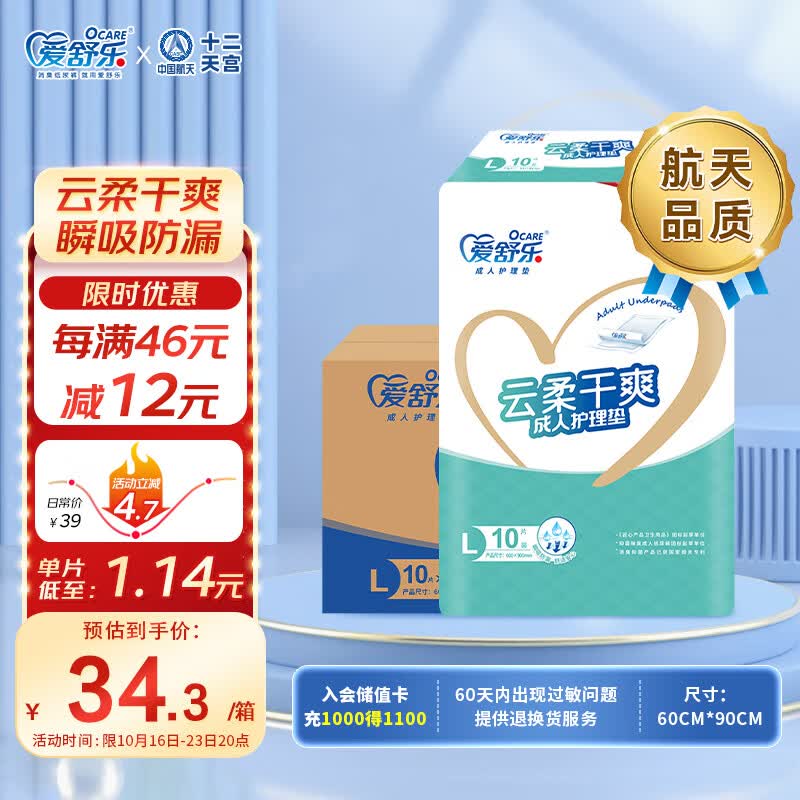 爱舒乐 成人护理垫L30片 (尺寸:60cm*90cm) 老人隔尿垫 产妇产褥垫 尿垫高性价比高么？