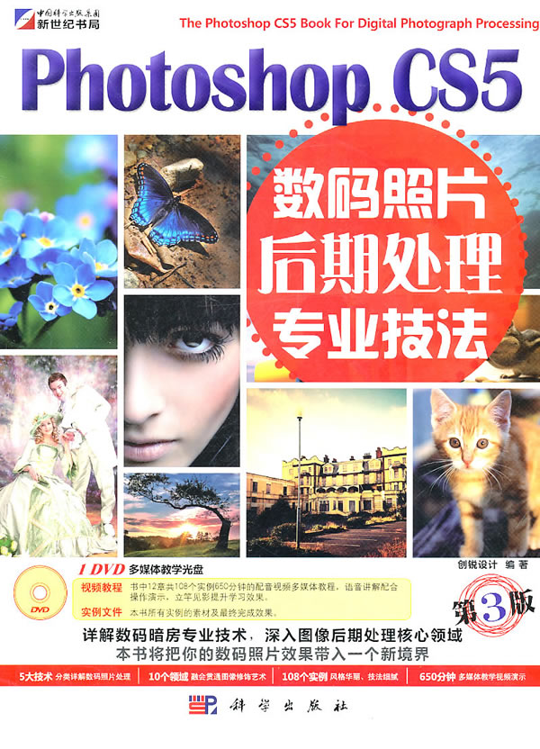 数码照片后期处理专业技法(第3版 含1DVD)【正版图书】