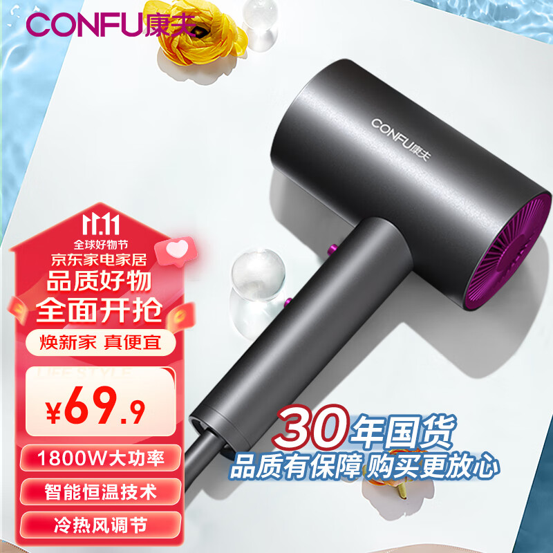 康夫（CONFU）电吹风机家用大风力 1800W大功率吹风机理发店专用 智能恒温吹风筒便携吹风机 KF-3143 【轻奢灰】1800W 强效速干怎么看?