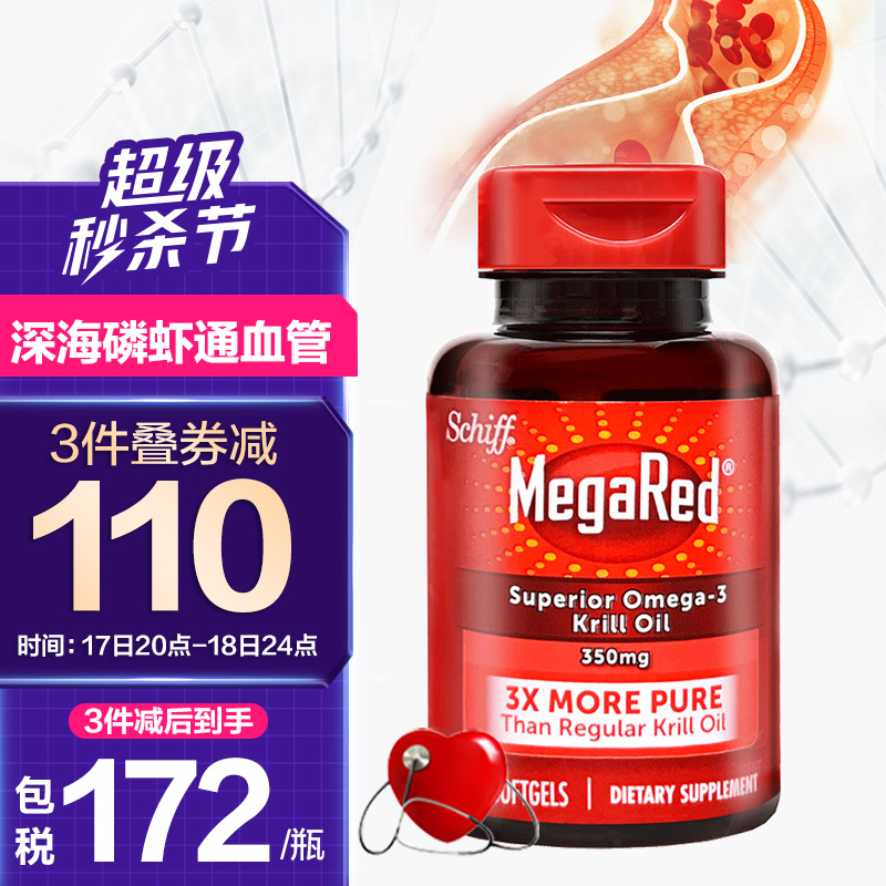 【旗舰店】Schiff旭福心脑血管磷虾油350mg120粒