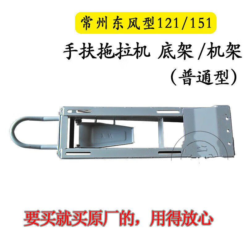 东风型121/151手扶拖拉机变速箱底盘柴油机 机架 槽钢型 底架 厂主机
